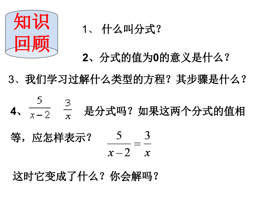 解分式方程（1）[1]_第2页