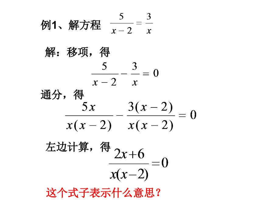 解分式方程（1）[1]_第3页