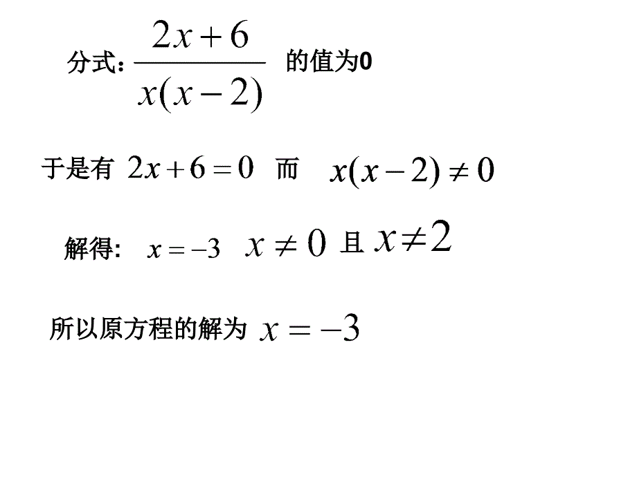 解分式方程（1）[1]_第4页