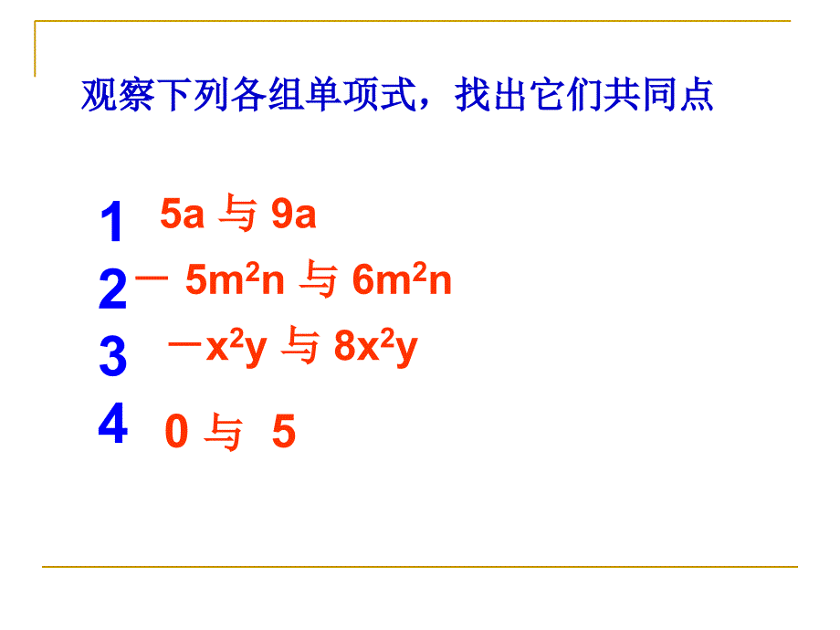 22整式的加减(1)_第4页