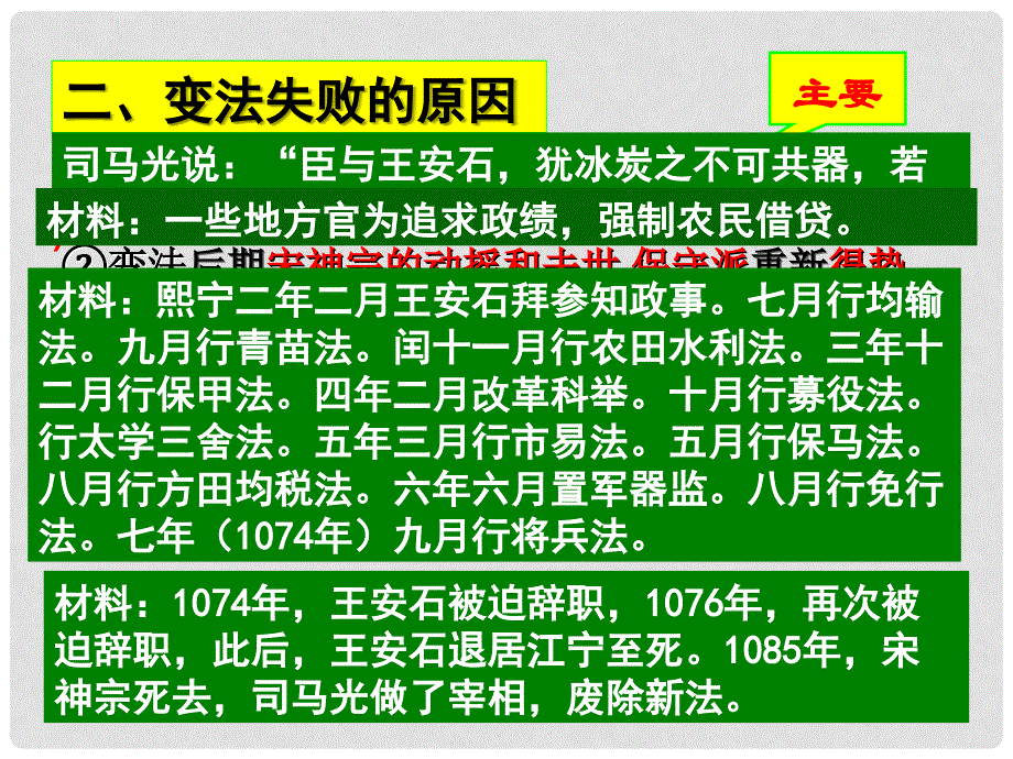 高中历史：4.3《王安石变法的历史作用》复习课件（新人教版选修1）_第4页