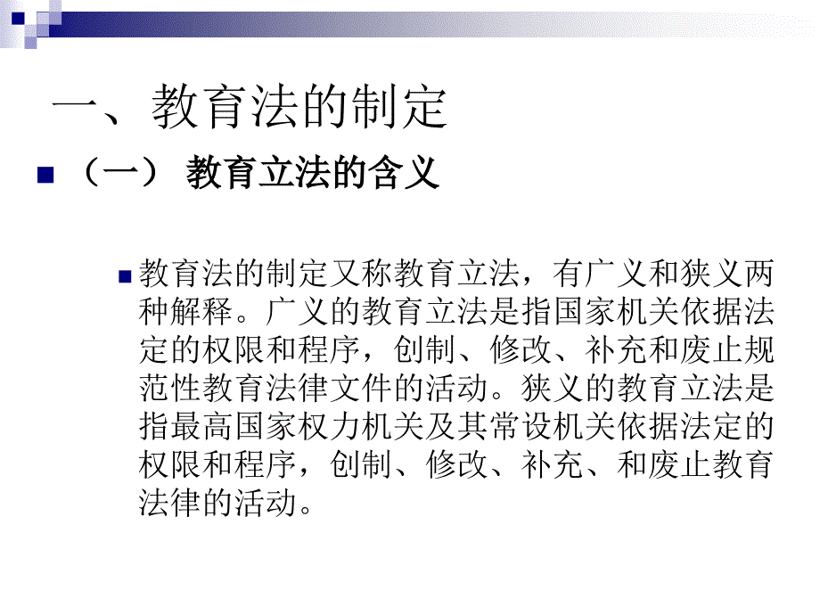 教育法的制定、实施与监督_第4页