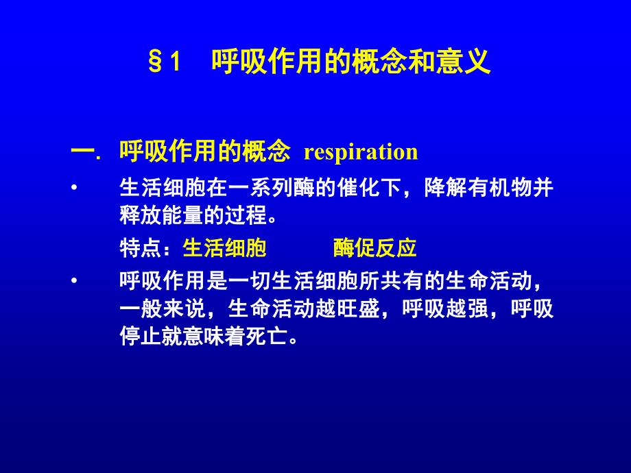 植物生理学植物呼吸作用ppt课件_第3页