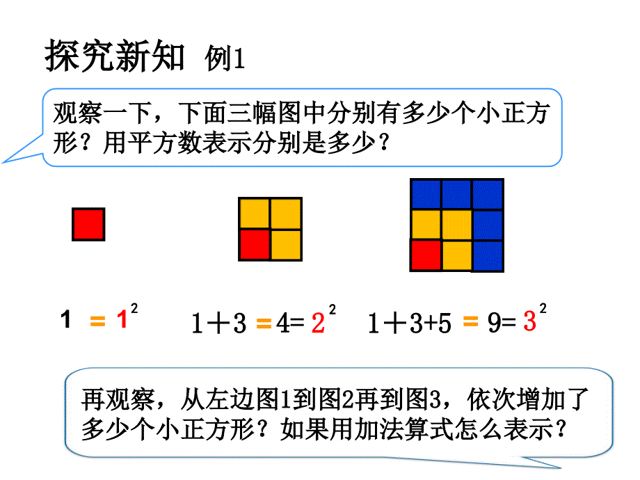 六上数学广角数与形1_第4页