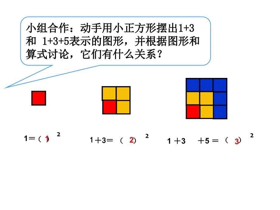 六上数学广角数与形1_第5页