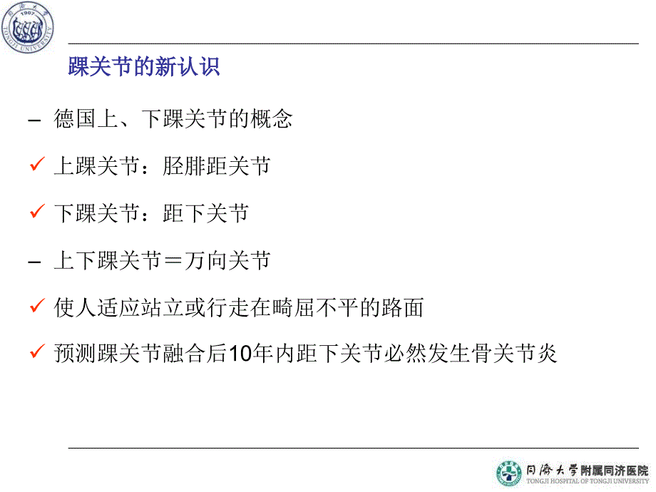 髓内钉在胫跟距骨关节融合中应用_第2页