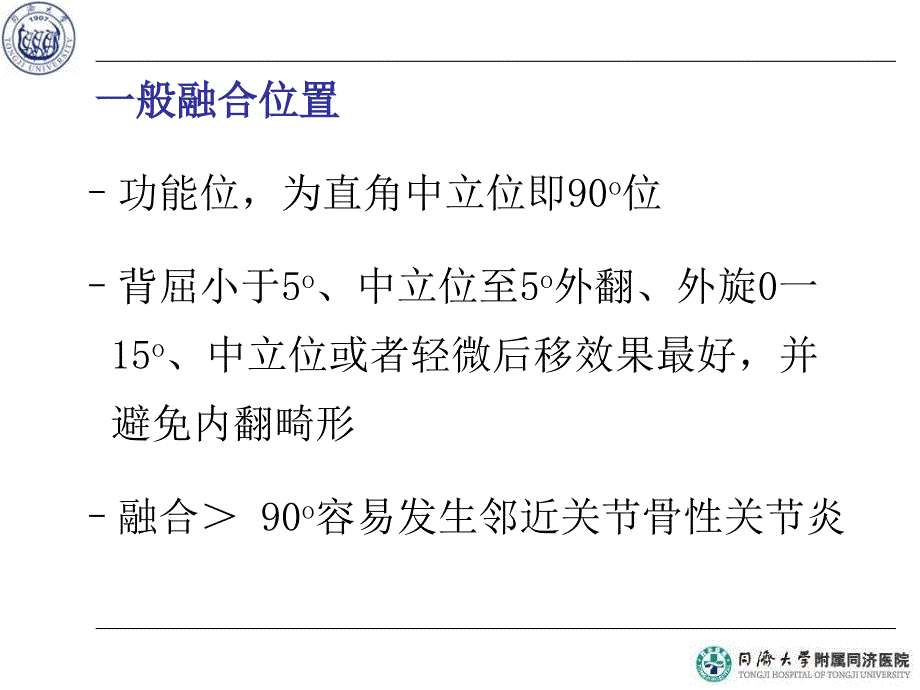 髓内钉在胫跟距骨关节融合中应用_第3页