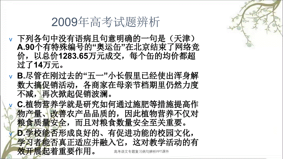 高考语文专题复习病句辨析PPT课件_第4页