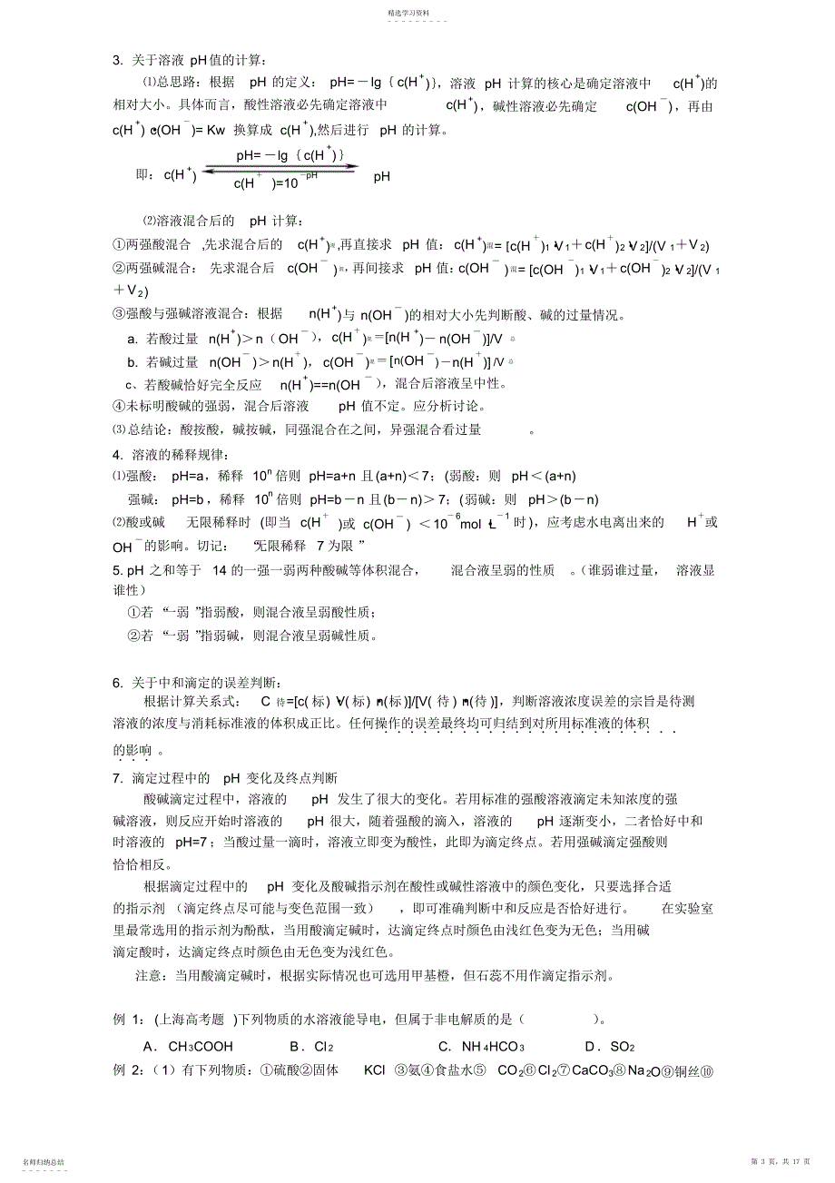 2022年水溶液中的电离平衡____知识点讲解及例题解析_第3页