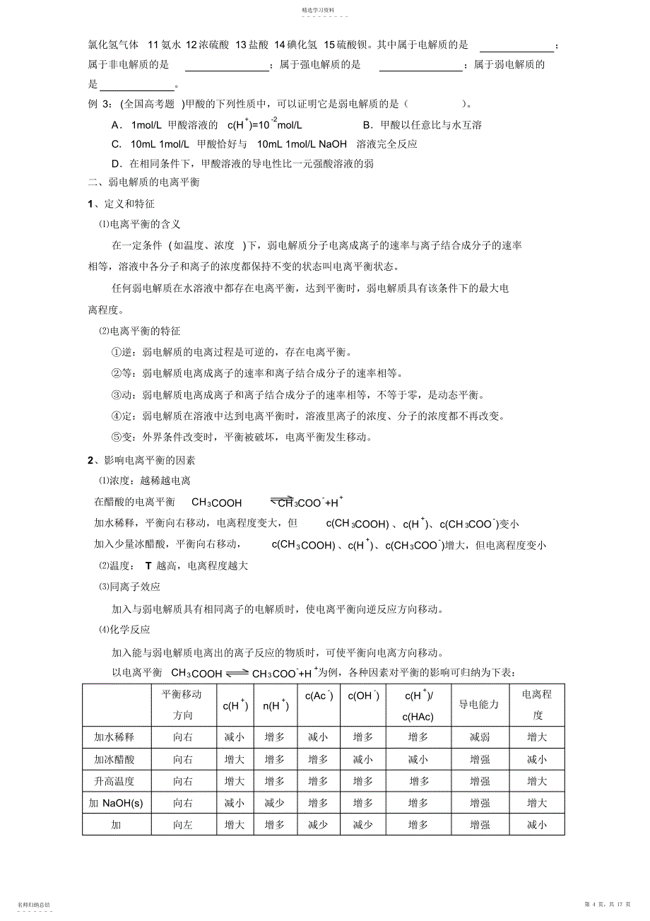 2022年水溶液中的电离平衡____知识点讲解及例题解析_第4页