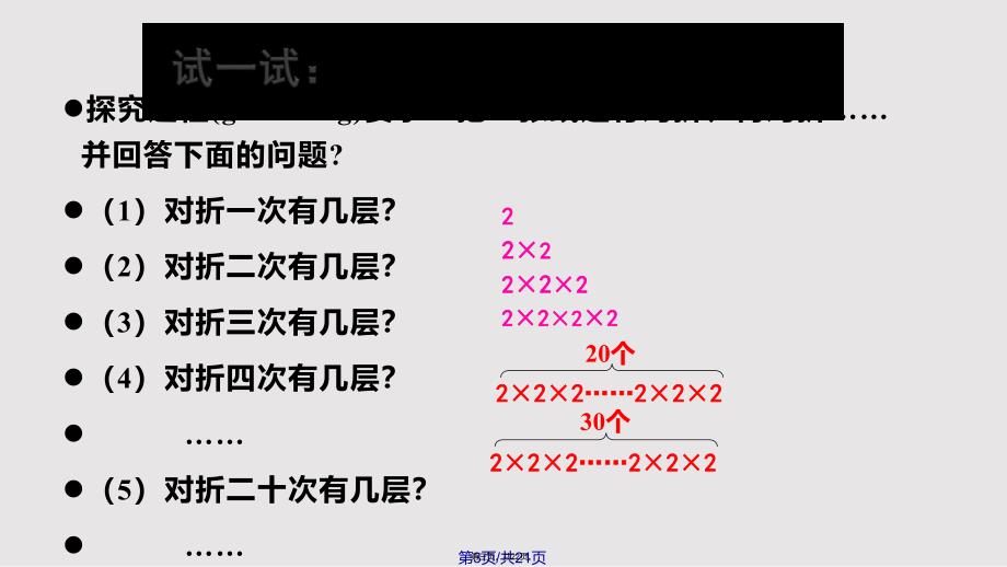 15有理数的乘方共22张实用教案_第3页