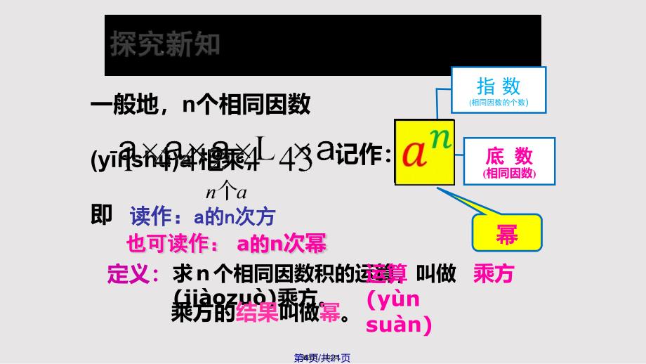 15有理数的乘方共22张实用教案_第4页