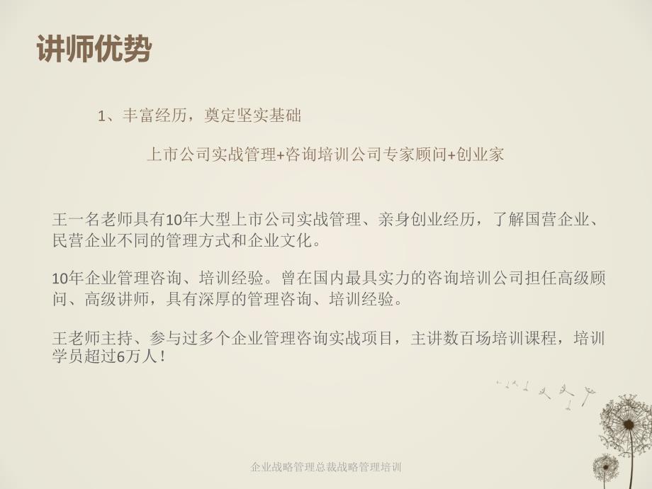 企业战略管理总裁战略管理培训课件_第4页