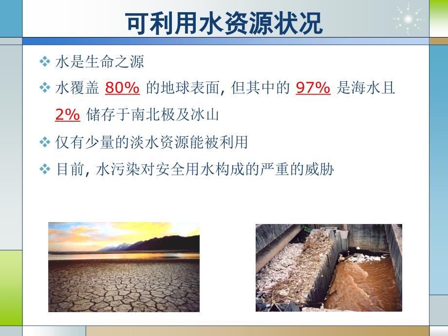 01水分析化学_第2页