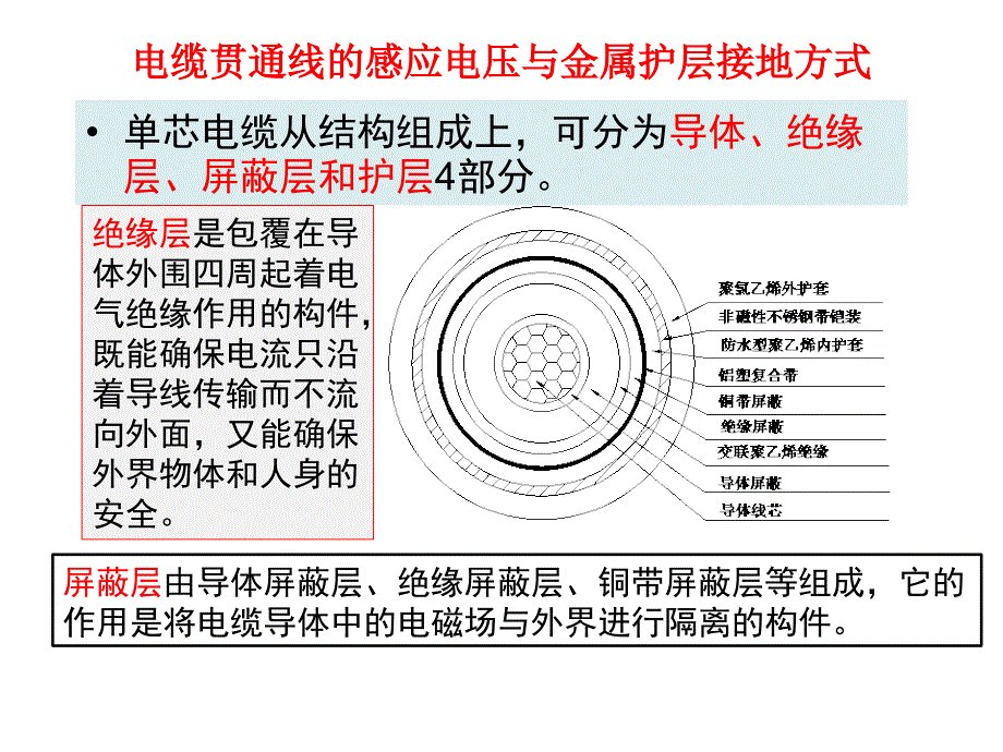 高铁电力贯通线的感应电压与金属护层接地方式_第2页