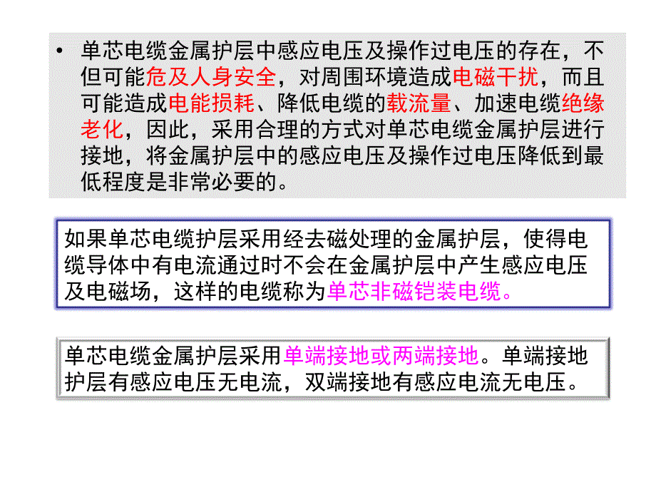 高铁电力贯通线的感应电压与金属护层接地方式_第4页