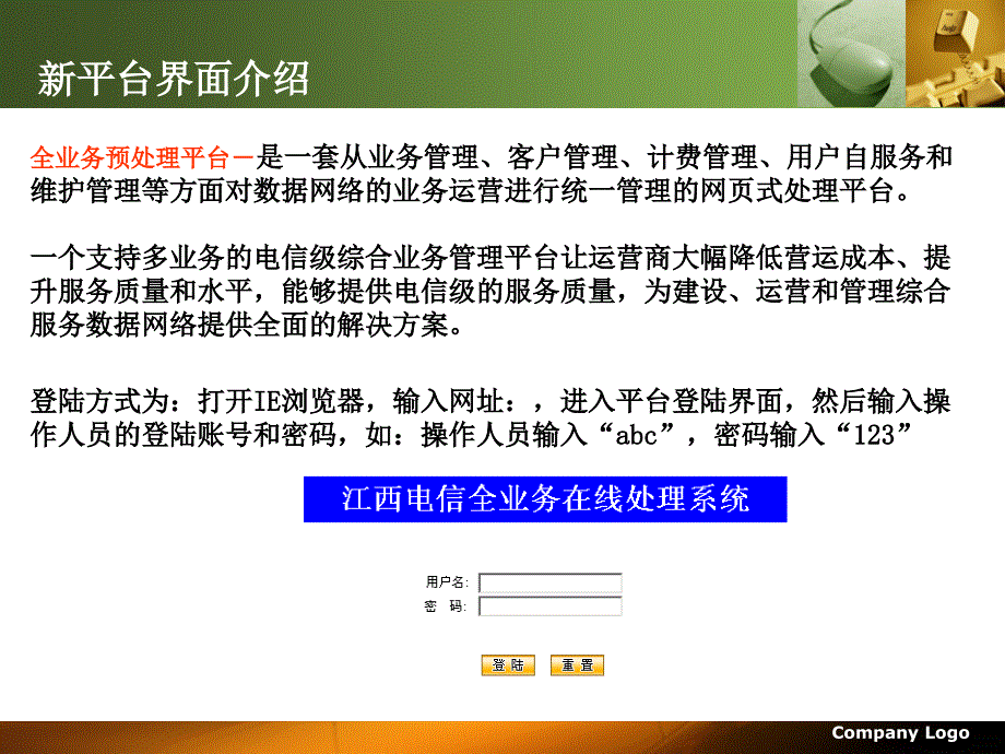 全业务预处理预平台课件_第2页