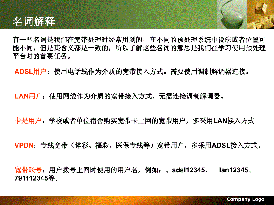 全业务预处理预平台课件_第4页