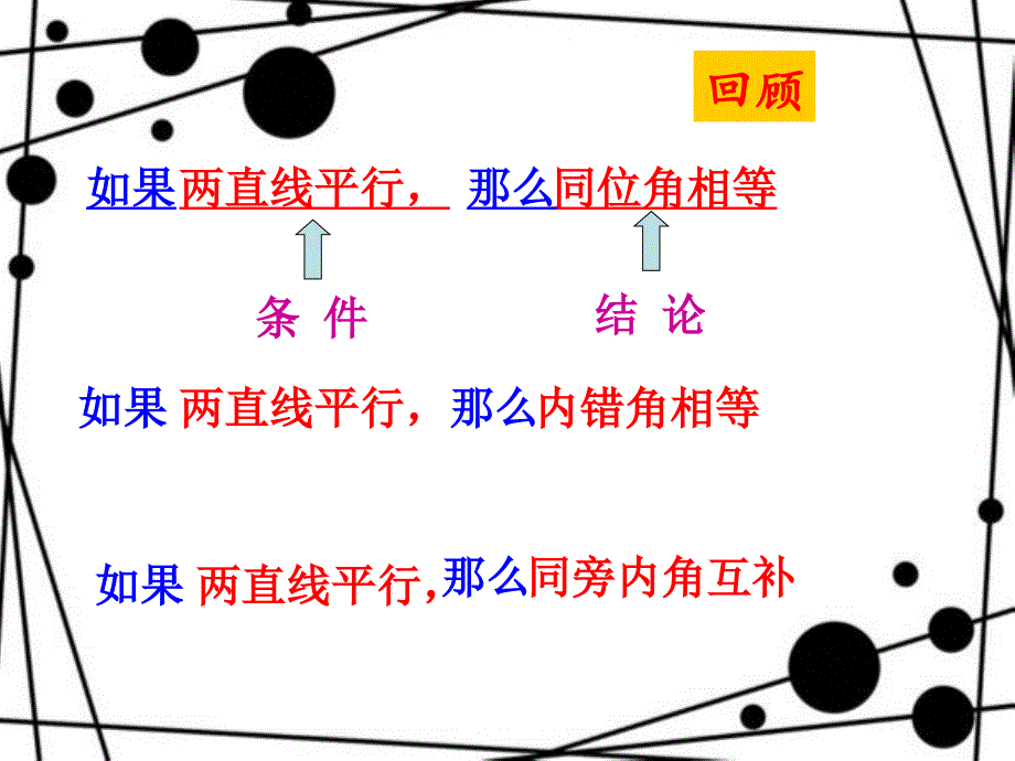 平行线的判定（1）尹尹3_第3页