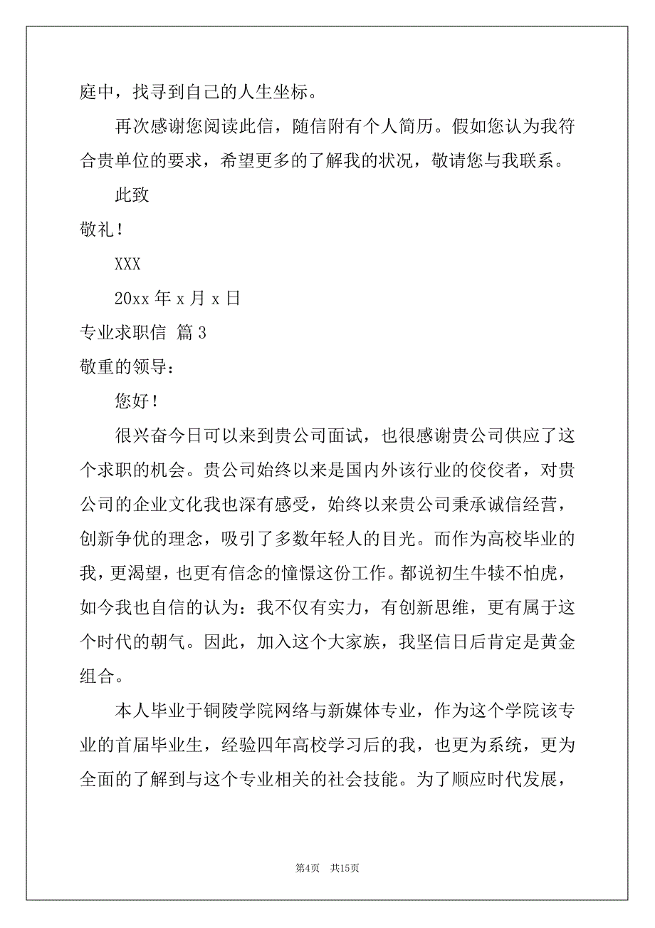 2022实用的专业求职信汇编10篇_第4页