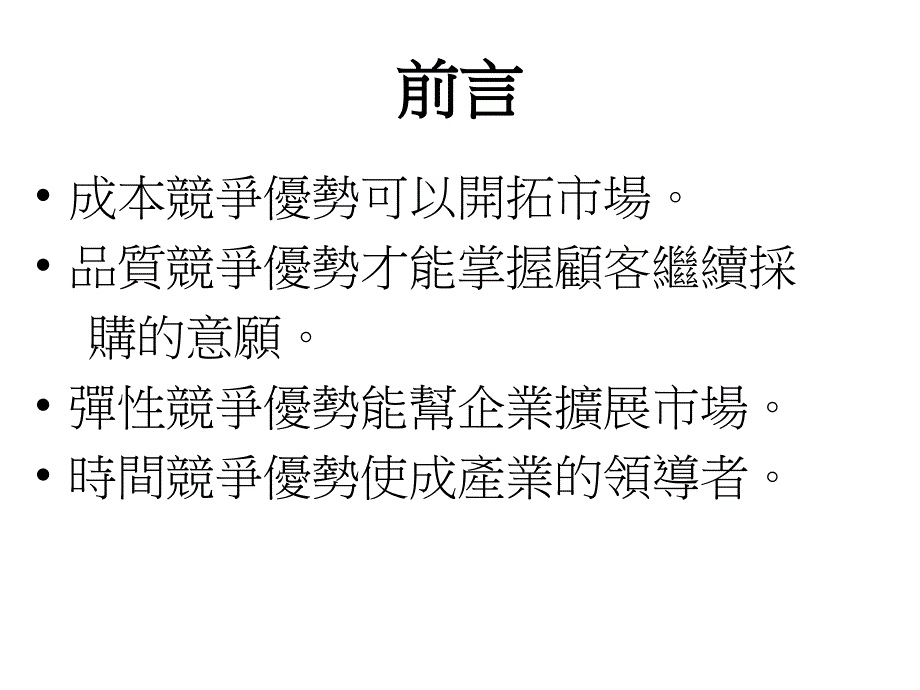 品质管理概论课件_第2页