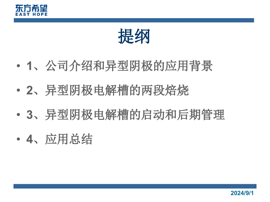 大会交流曹雁冰300KA新型阴极铝电解槽的成功实践1_第2页