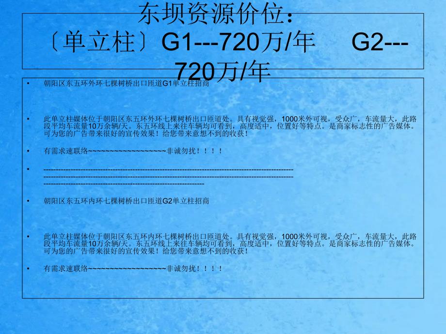 朝阳东坝户外广告媒体资源招商ppt课件_第3页