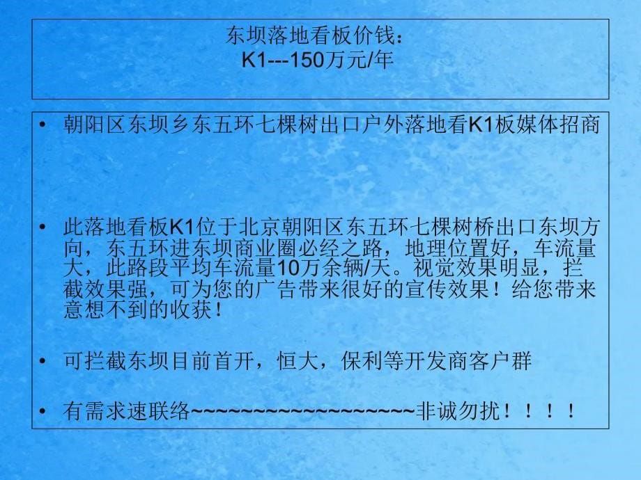 朝阳东坝户外广告媒体资源招商ppt课件_第5页