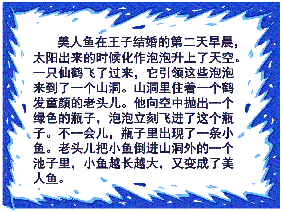 诗歌朗诵(词语串联讲故事).ppt_第4页