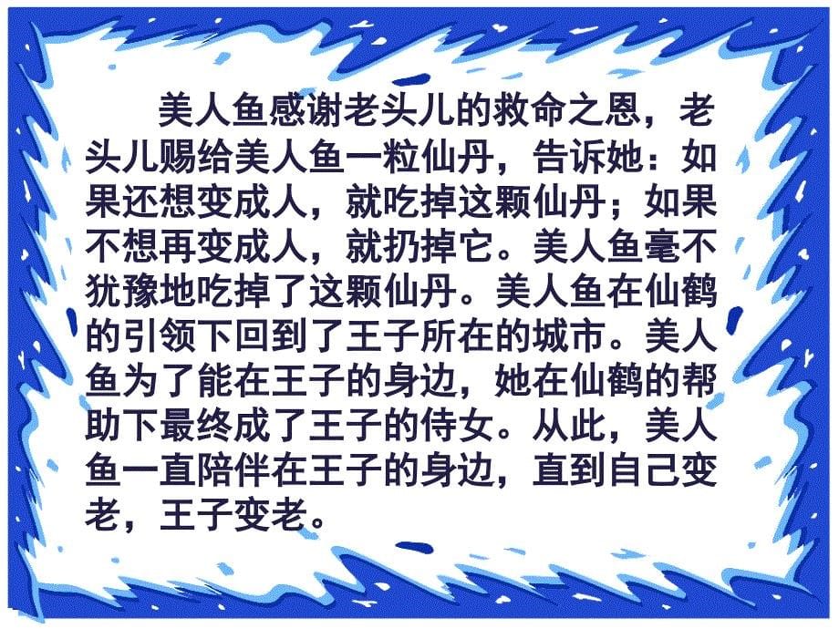 诗歌朗诵(词语串联讲故事).ppt_第5页