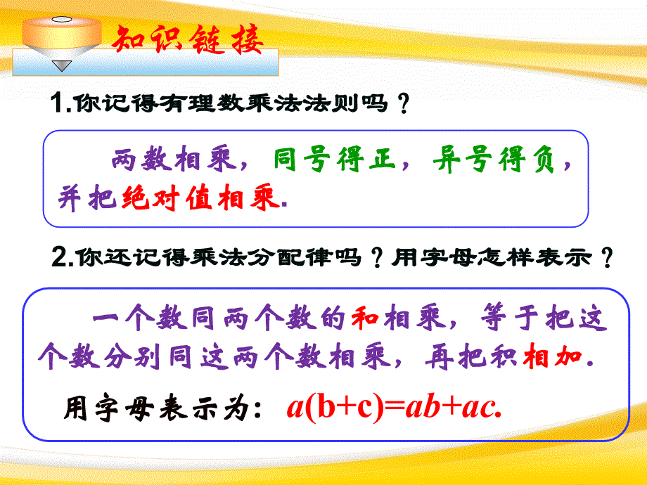 8.2整式的加减3课时课件我_第2页