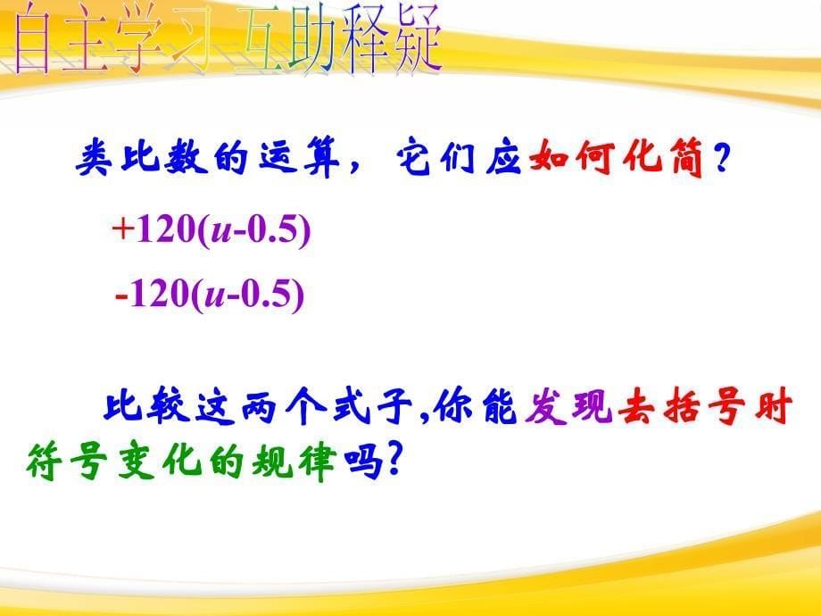 8.2整式的加减3课时课件我_第5页