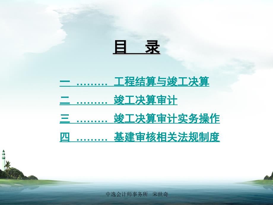 基本建设项目竣工决算审计ppt7月_第2页