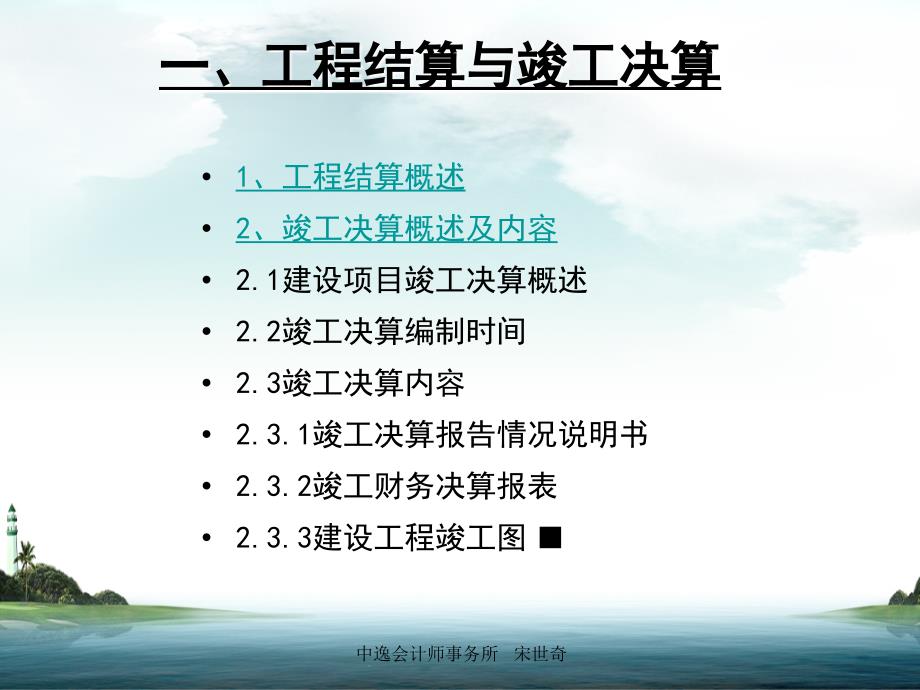 基本建设项目竣工决算审计ppt7月_第3页