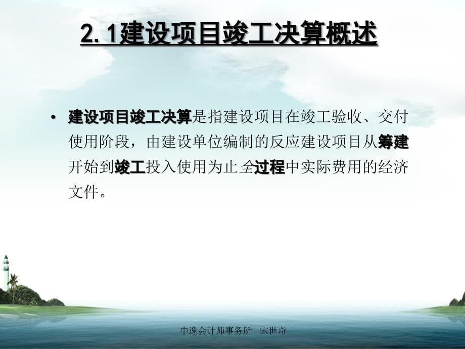 基本建设项目竣工决算审计ppt7月_第5页