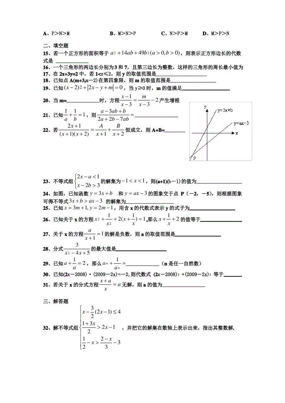 八年级下期期中数学综合综合评价题_第2页