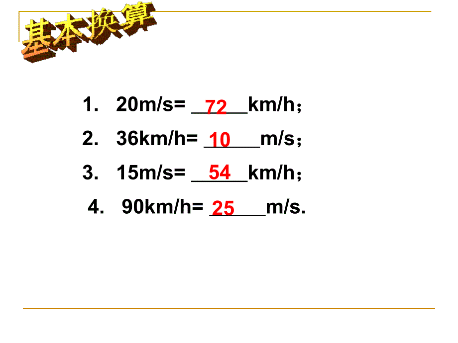 快与慢习题课_第3页