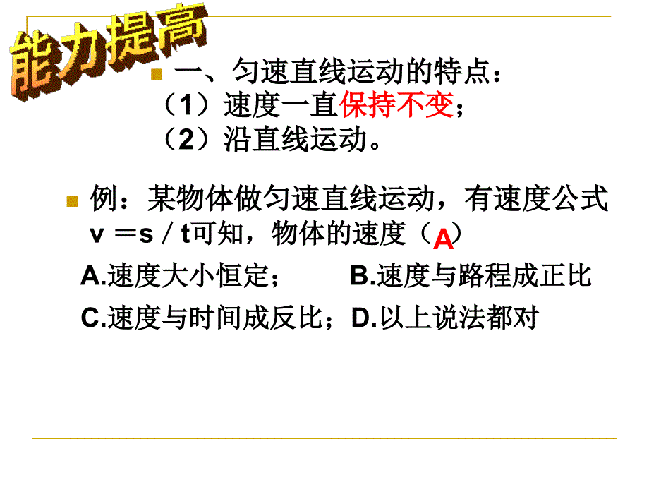 快与慢习题课_第4页