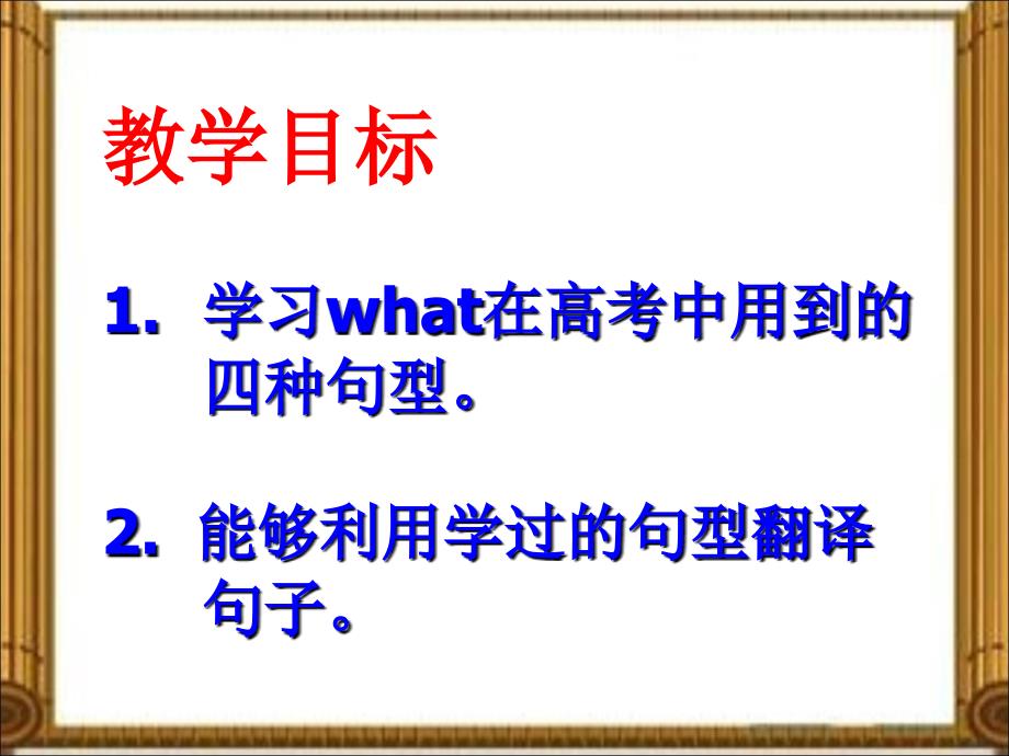 What引导的名词性从句的翻译方法_第3页