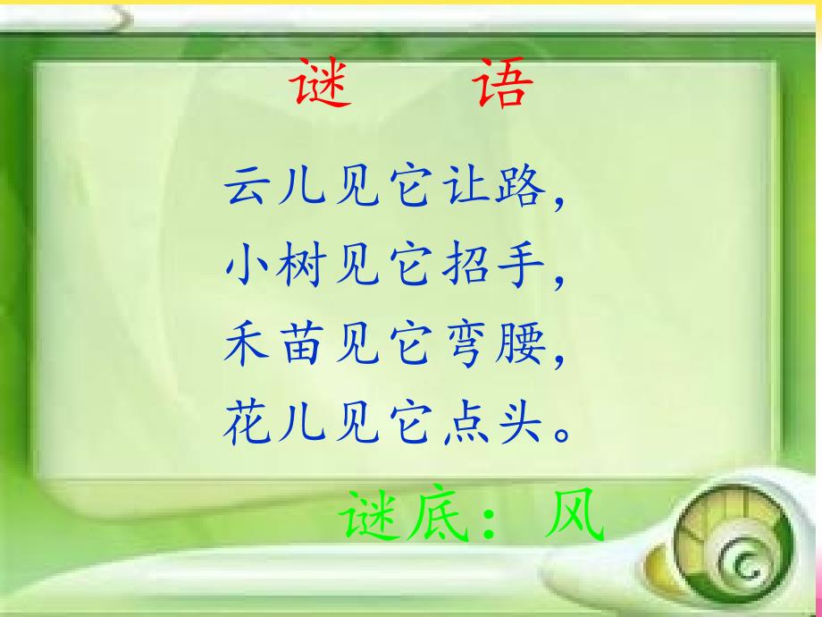 六年级下册科学课件13风从哪里来青岛版_第2页