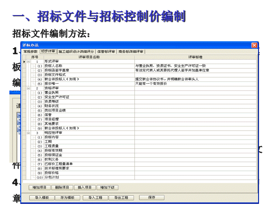 【课件】海口市建设工程招标代理机构人员培训班_第4页