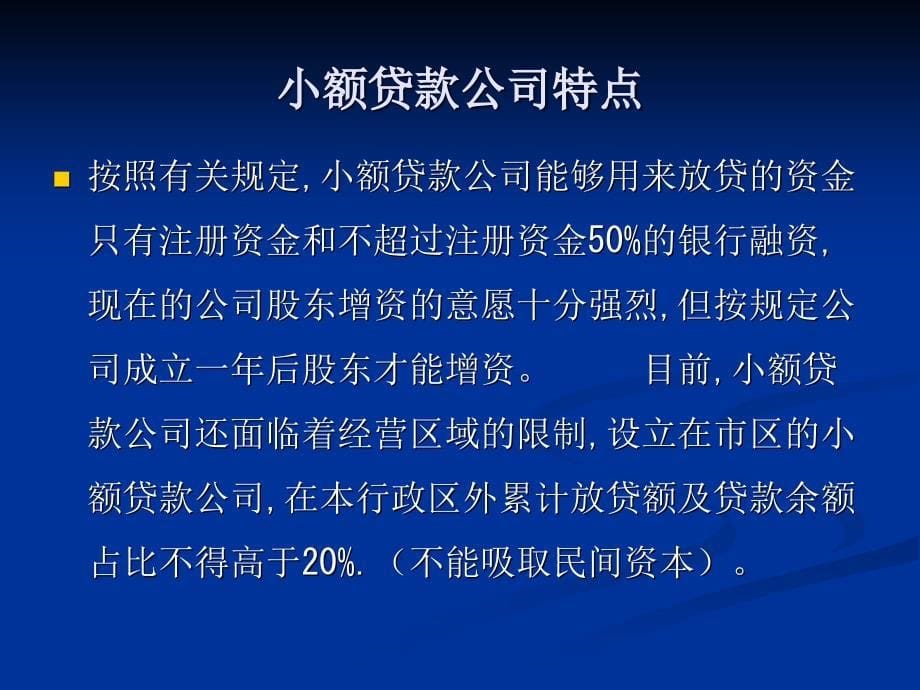 《金融类别知识培训》PPT课件_第5页