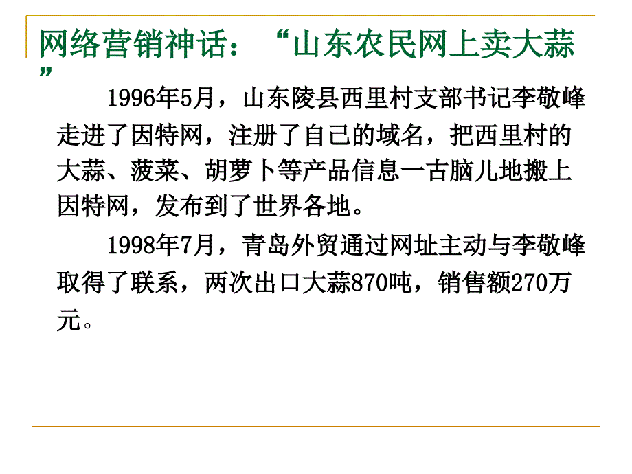 网络时代的国际营销_第2页