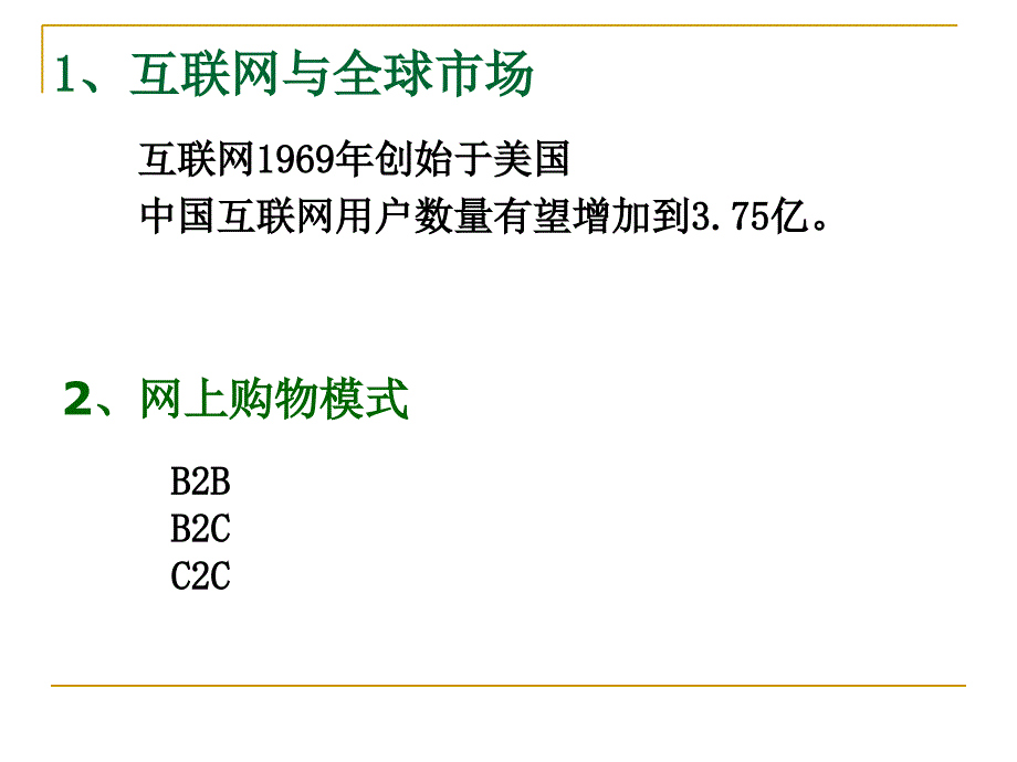 网络时代的国际营销_第4页