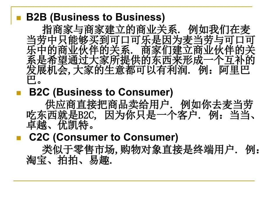 网络时代的国际营销_第5页