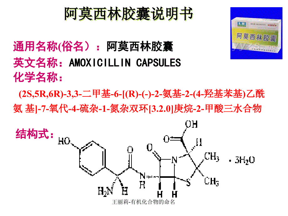 王丽莉有机化合物的命名课件_第2页