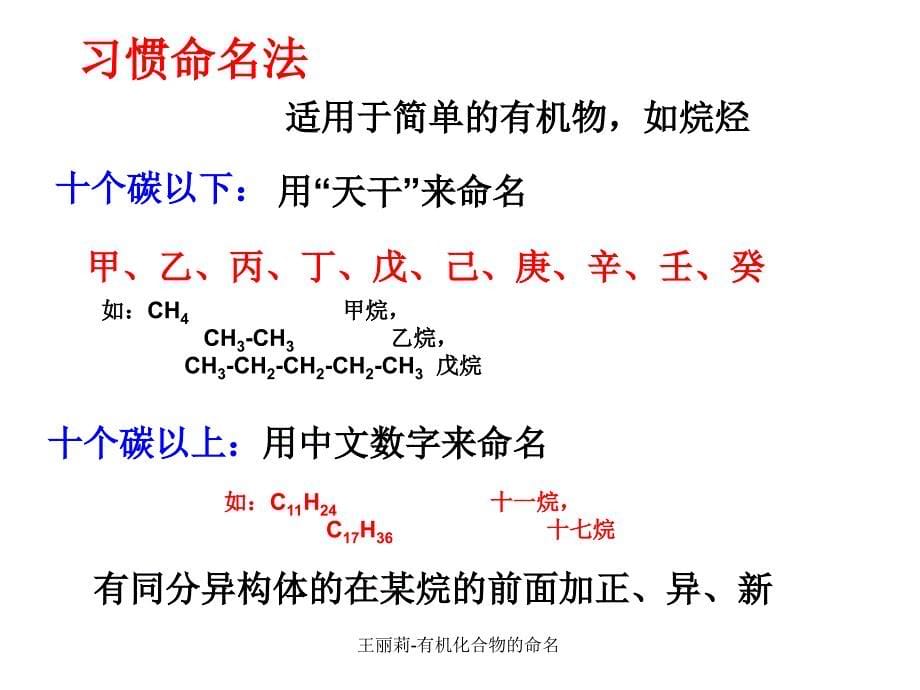 王丽莉有机化合物的命名课件_第5页