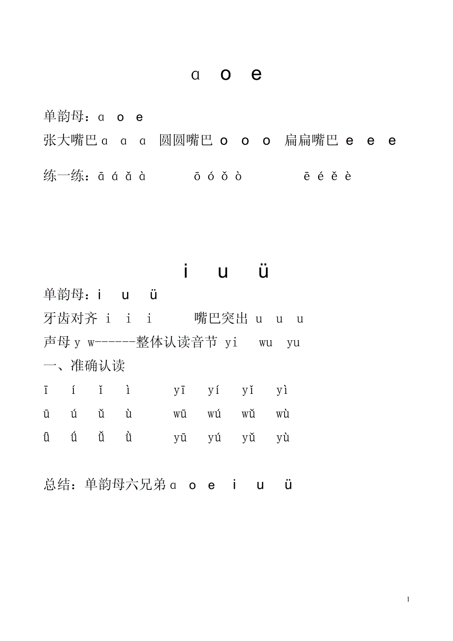 幼小衔接拼音.pdf_第1页