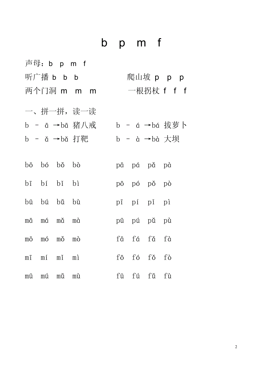 幼小衔接拼音.pdf_第2页