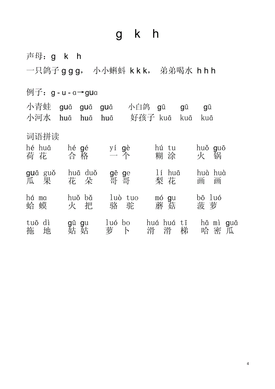 幼小衔接拼音.pdf_第4页